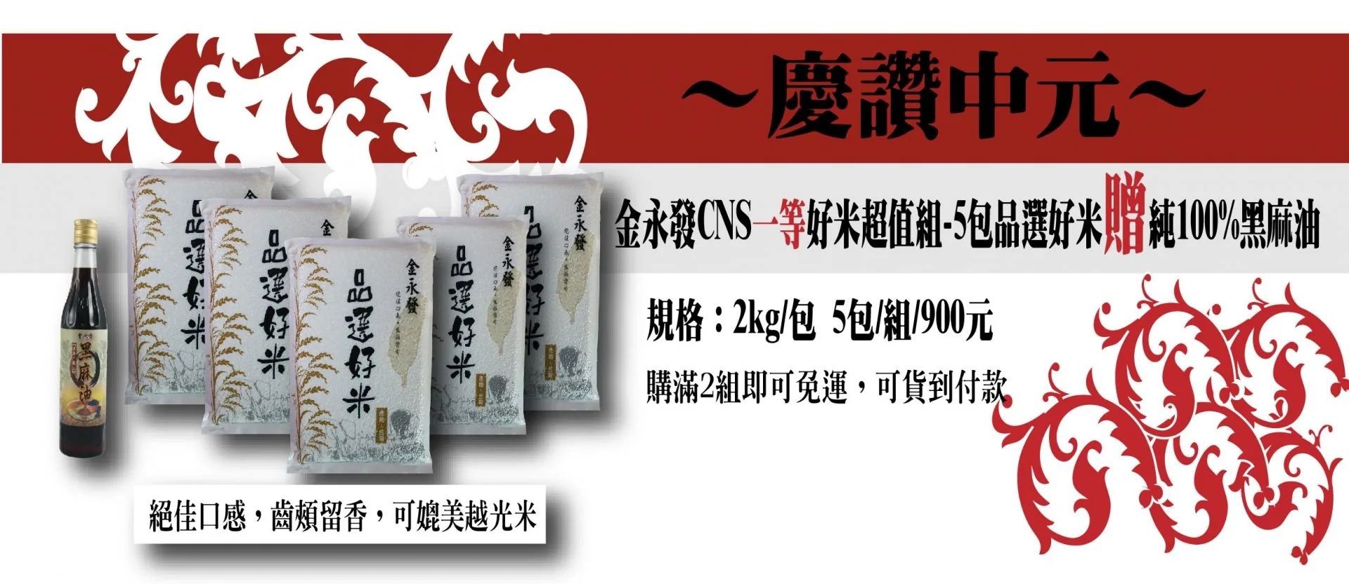 金永發碾米廠：嘉義白米與五榖雜糧