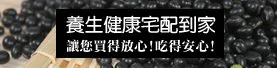 養生健康宅配到家