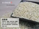 高梁米