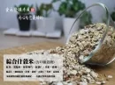 綜合什榖米-600公克