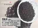 黑糯米