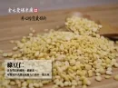 綠豆仁