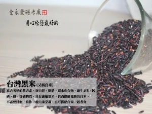 台灣黑米