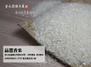 品選香米