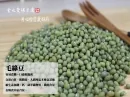 毛綠豆