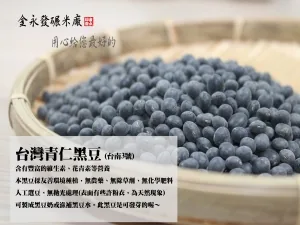 台灣青仁黑豆(台南3號)