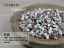 芡實