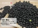青仁黑豆