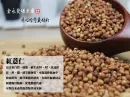 紅薏仁