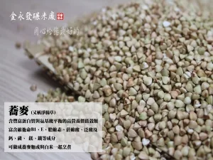 蕎麥