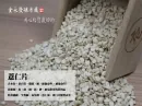 薏仁片